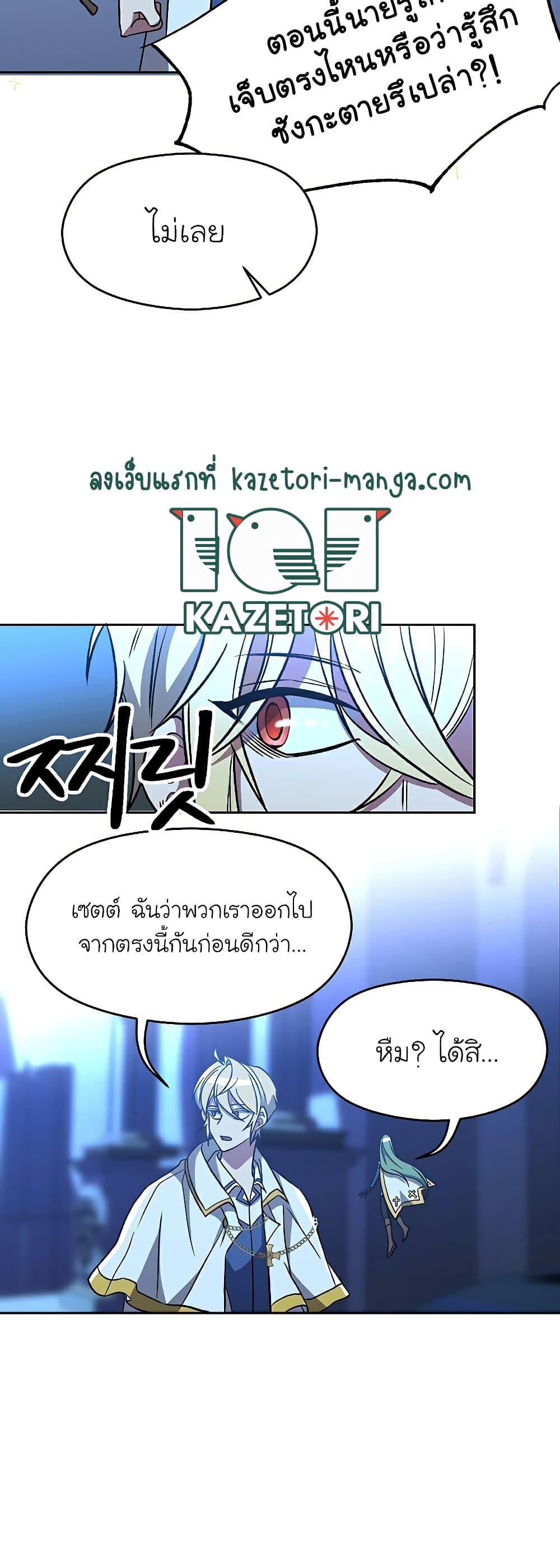 Archmage Transcending Through Regression ตอนที่ 65 page 37