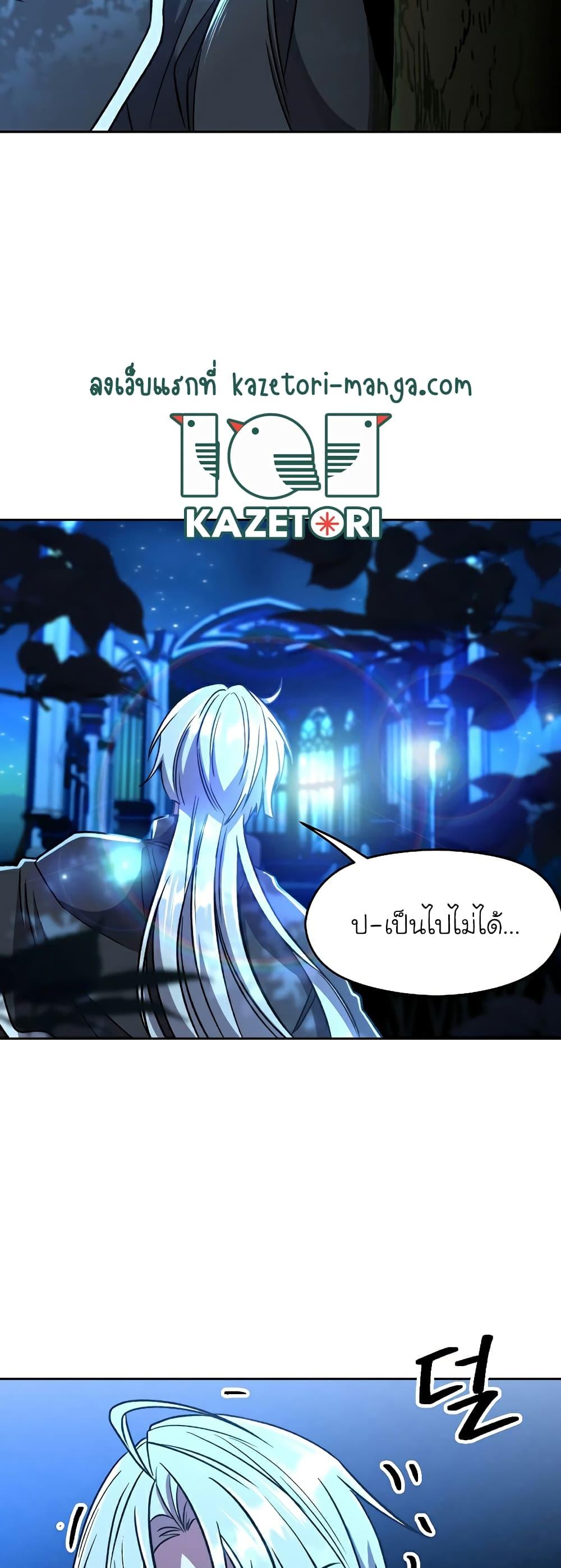 Archmage Transcending Through Regression ตอนที่ 65 page 40