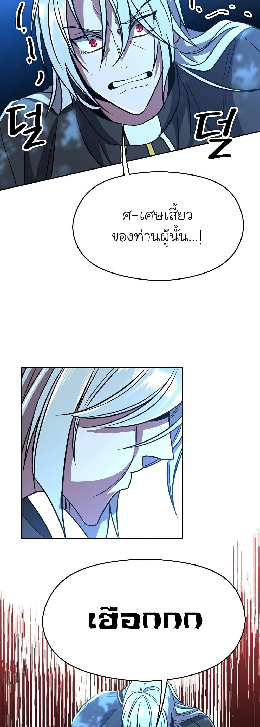 Archmage Transcending Through Regression ตอนที่ 65 page 41