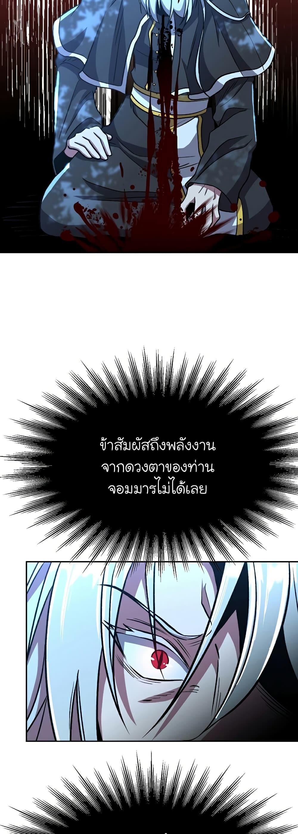 Archmage Transcending Through Regression ตอนที่ 65 page 42