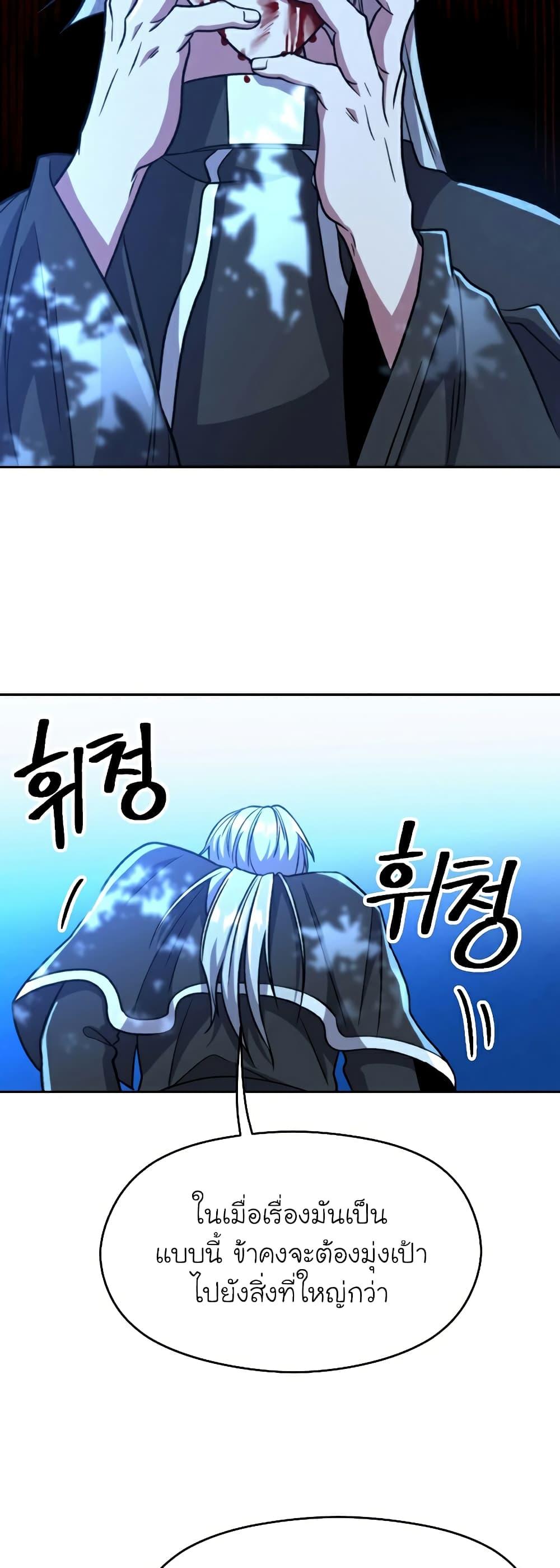 Archmage Transcending Through Regression ตอนที่ 65 page 44