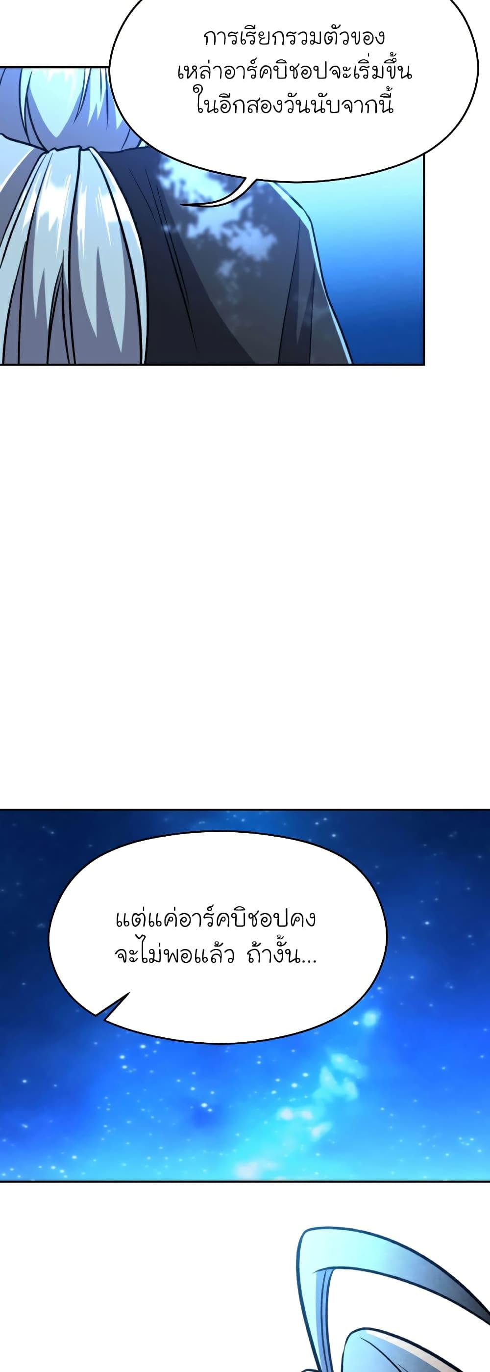 Archmage Transcending Through Regression ตอนที่ 65 page 45