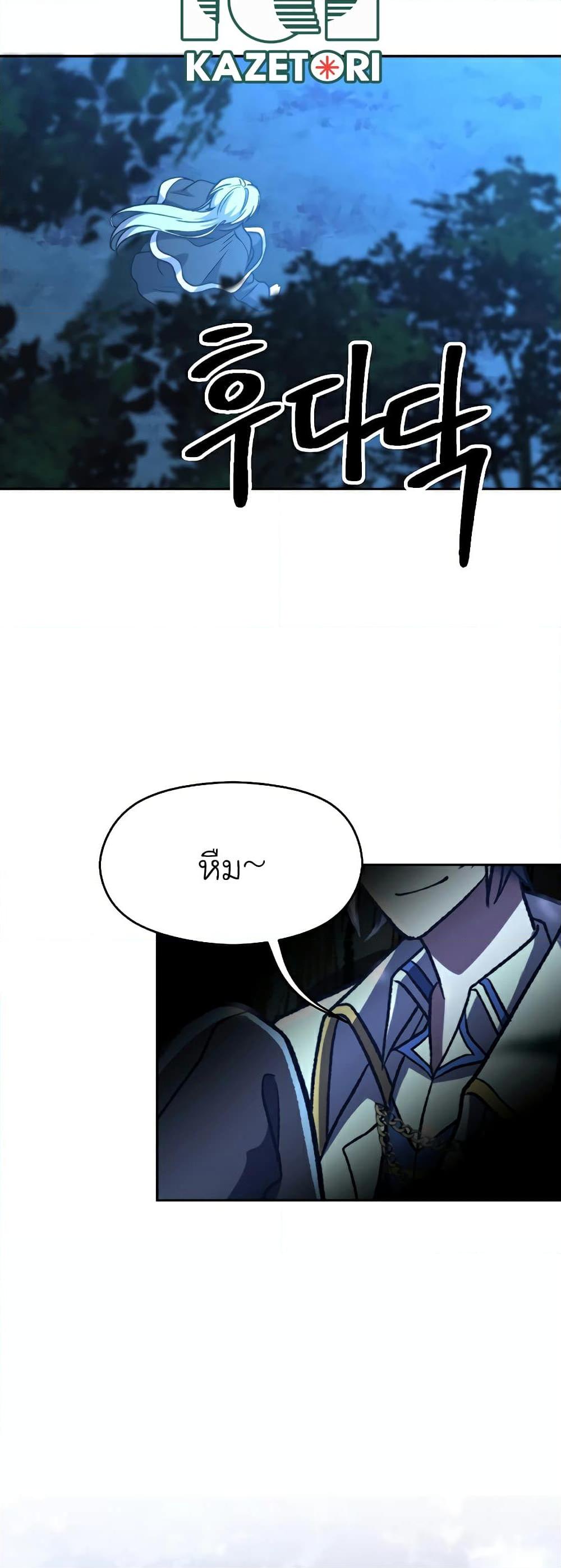 Archmage Transcending Through Regression ตอนที่ 65 page 47