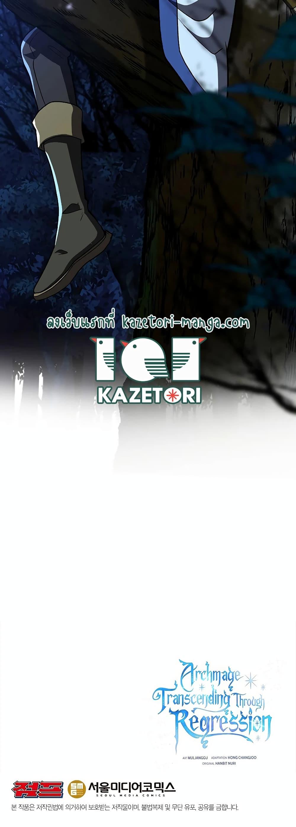 Archmage Transcending Through Regression ตอนที่ 65 page 49