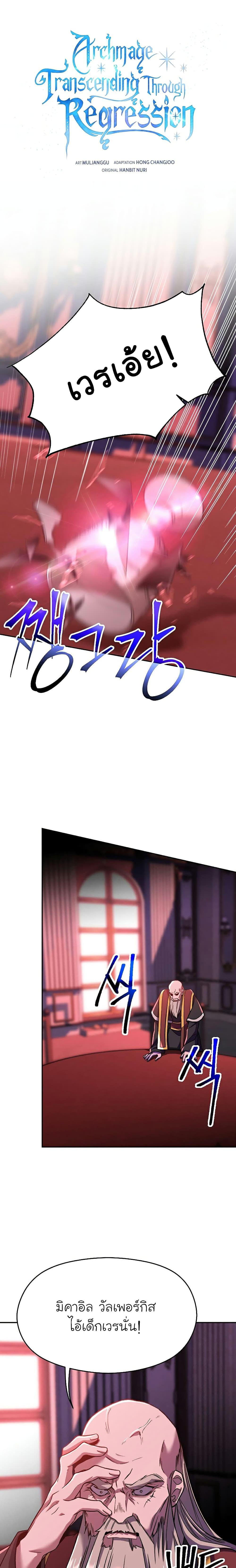 Archmage Transcending Through Regression ตอนที่ 66 page 0