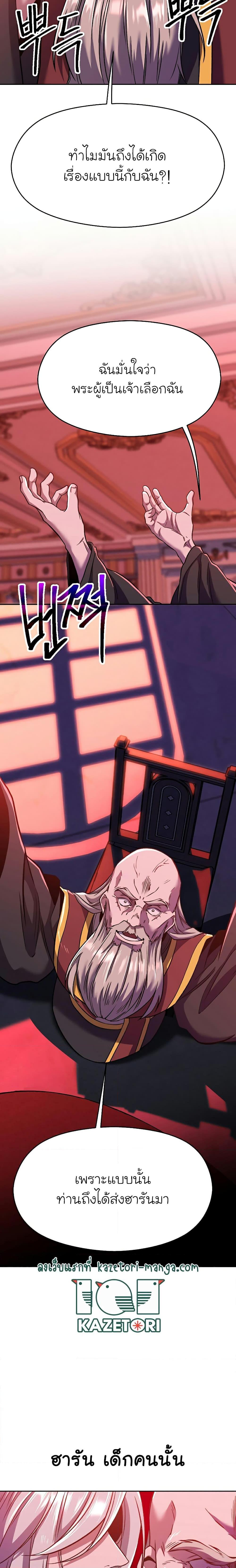 Archmage Transcending Through Regression ตอนที่ 66 page 1