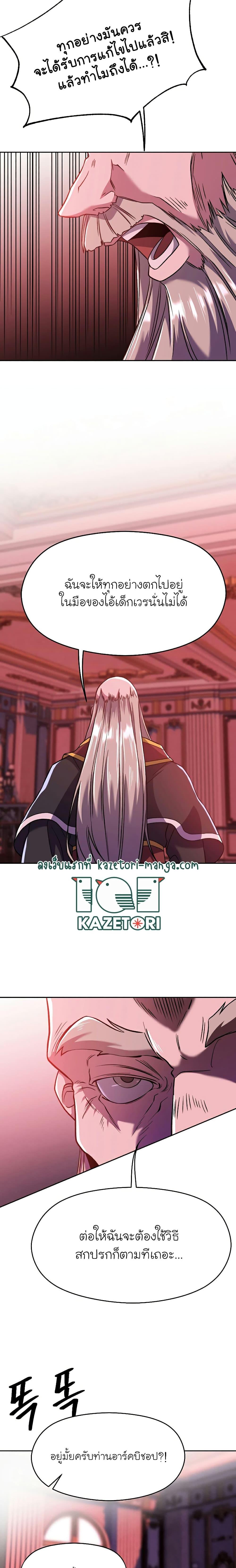 Archmage Transcending Through Regression ตอนที่ 66 page 3