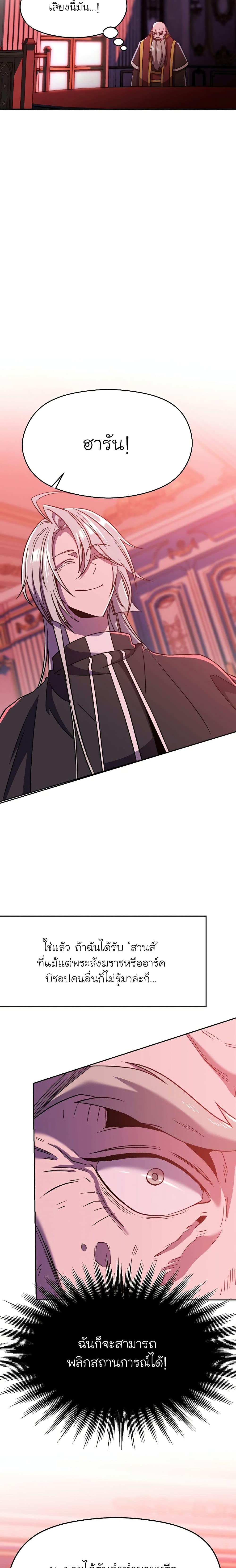 Archmage Transcending Through Regression ตอนที่ 66 page 4