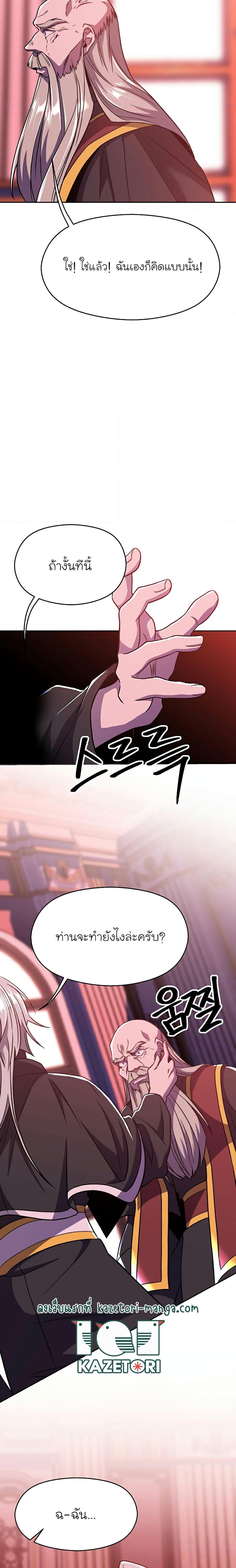 Archmage Transcending Through Regression ตอนที่ 66 page 6