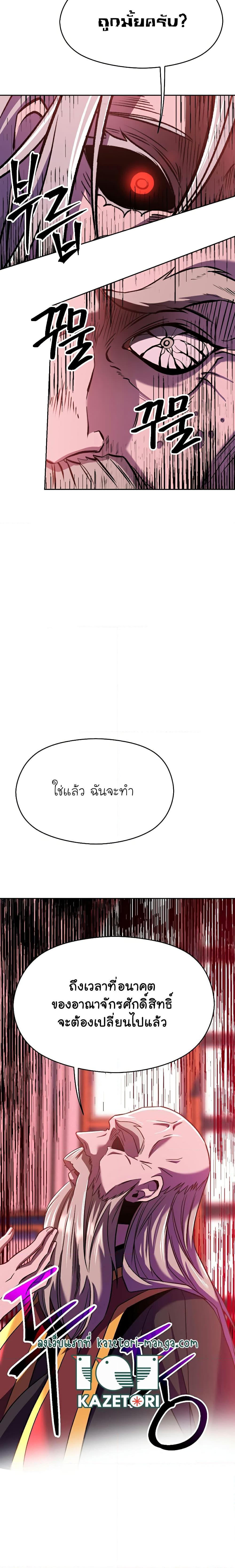 Archmage Transcending Through Regression ตอนที่ 66 page 8