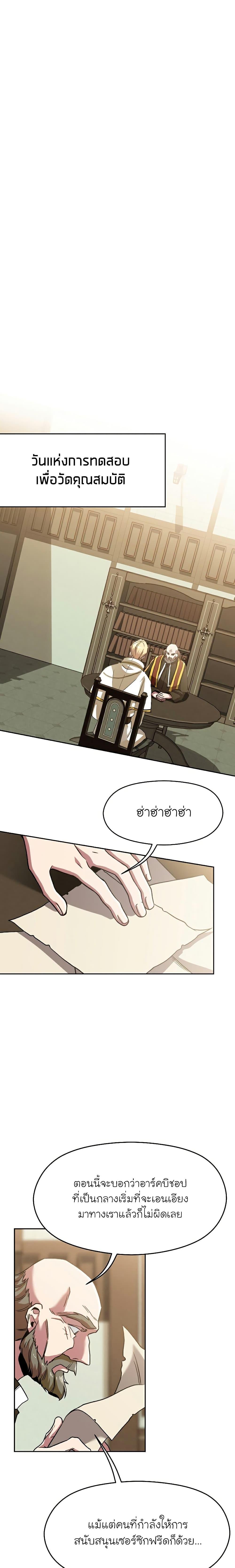 Archmage Transcending Through Regression ตอนที่ 66 page 9