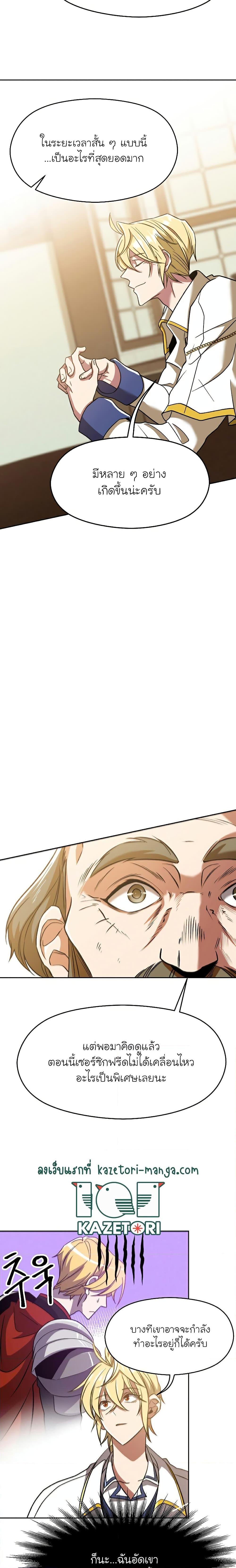 Archmage Transcending Through Regression ตอนที่ 66 page 10