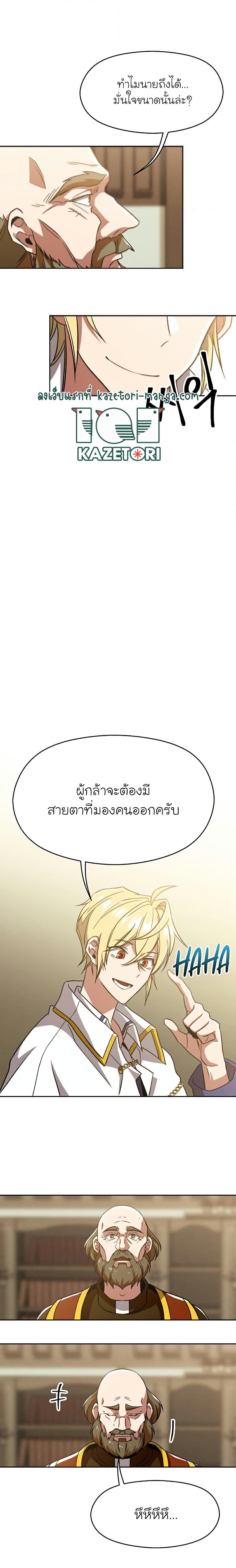 Archmage Transcending Through Regression ตอนที่ 66 page 12