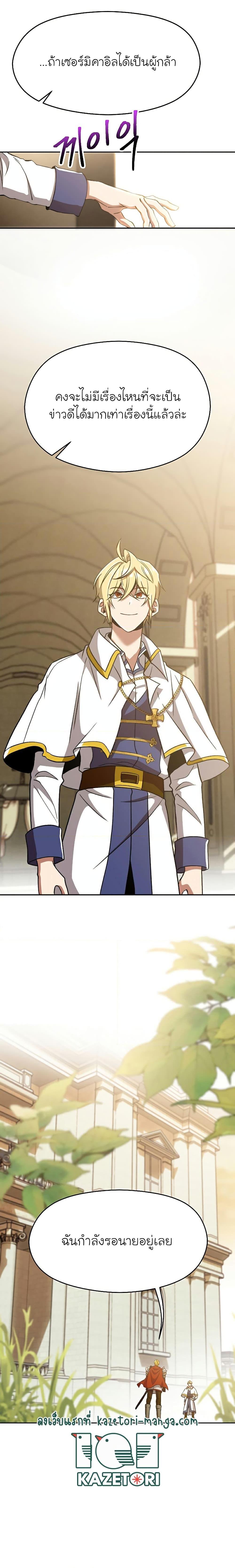 Archmage Transcending Through Regression ตอนที่ 66 page 13