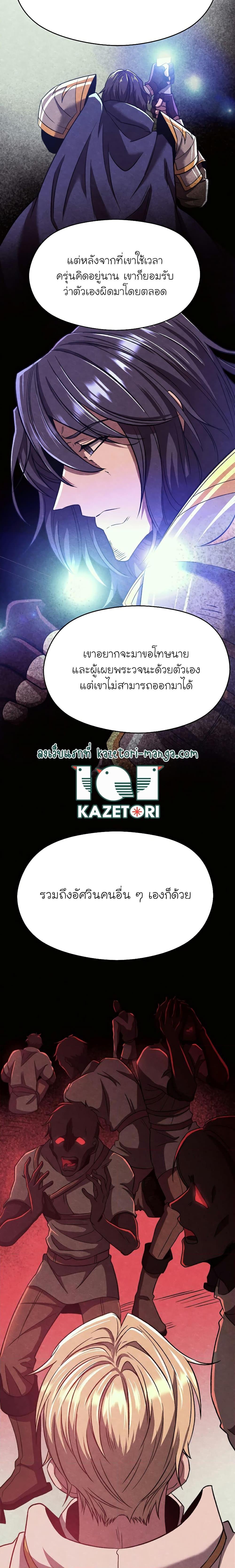 Archmage Transcending Through Regression ตอนที่ 66 page 15