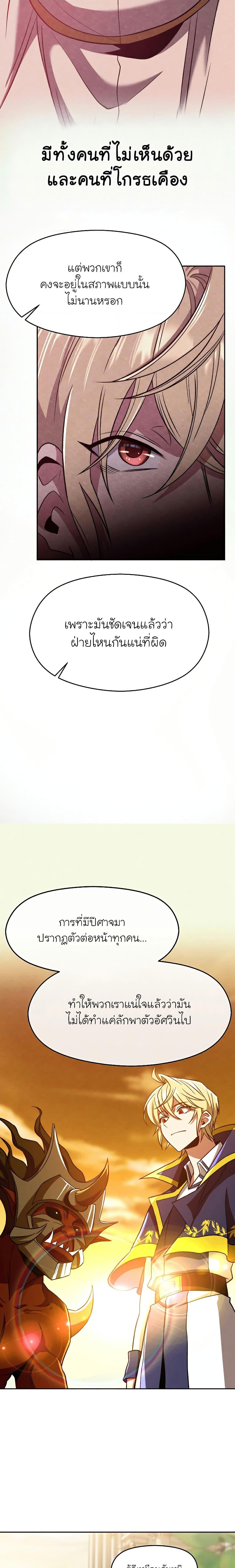 Archmage Transcending Through Regression ตอนที่ 66 page 16