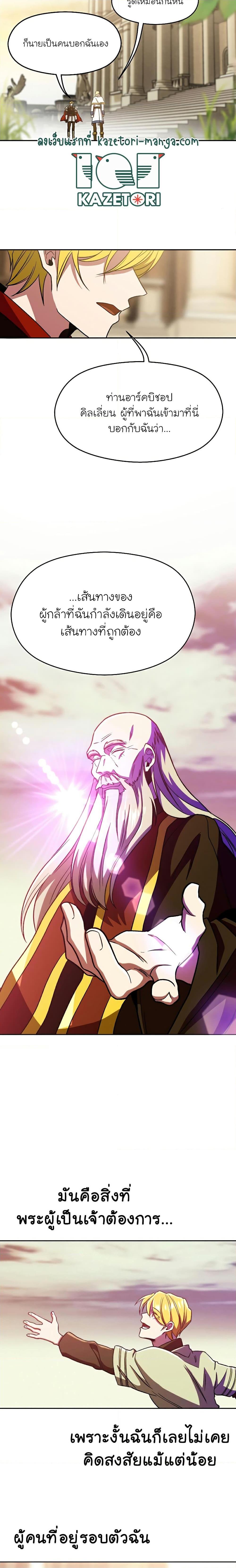 Archmage Transcending Through Regression ตอนที่ 66 page 17