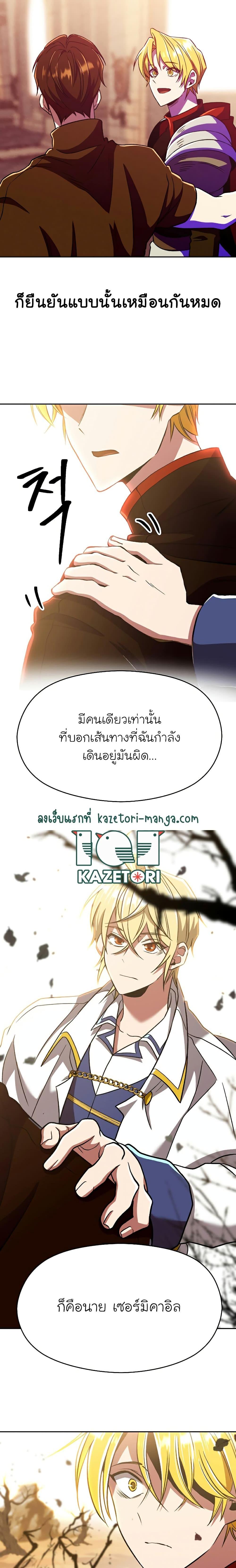 Archmage Transcending Through Regression ตอนที่ 66 page 18