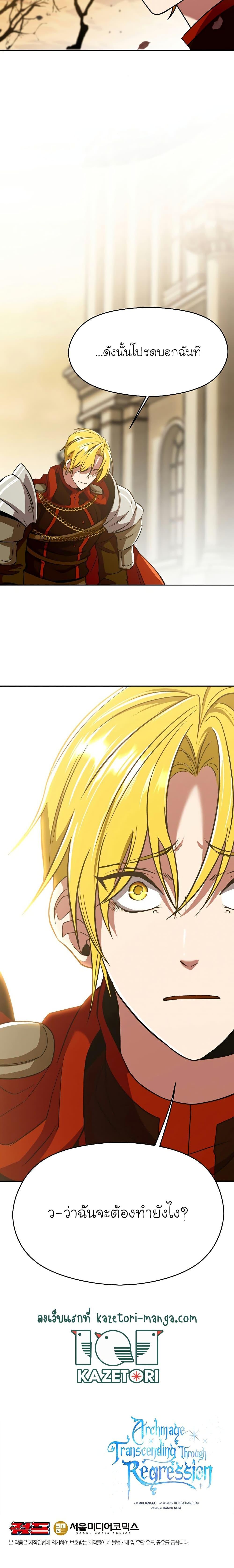 Archmage Transcending Through Regression ตอนที่ 66 page 19
