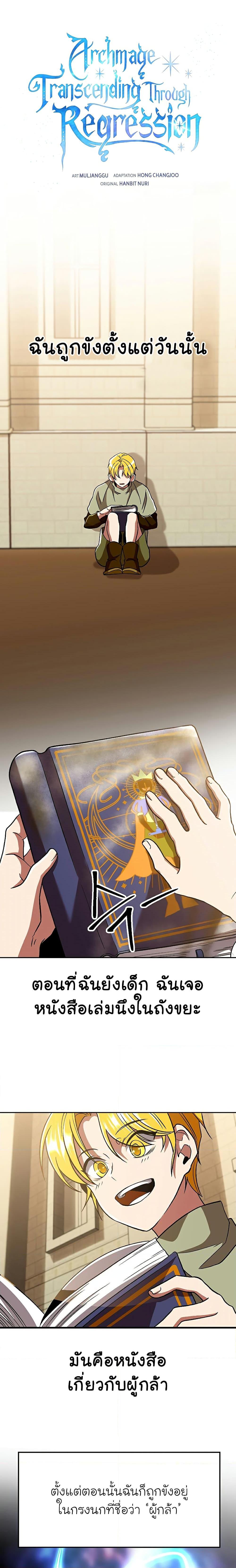 Archmage Transcending Through Regression ตอนที่ 67 page 0