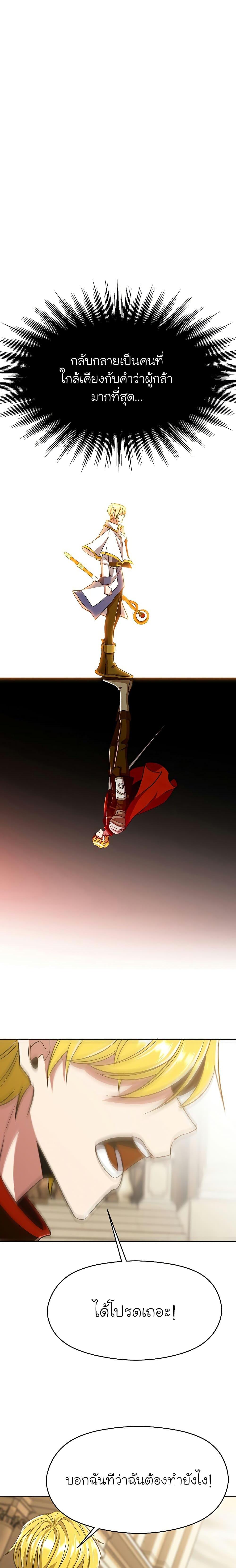 Archmage Transcending Through Regression ตอนที่ 67 page 2