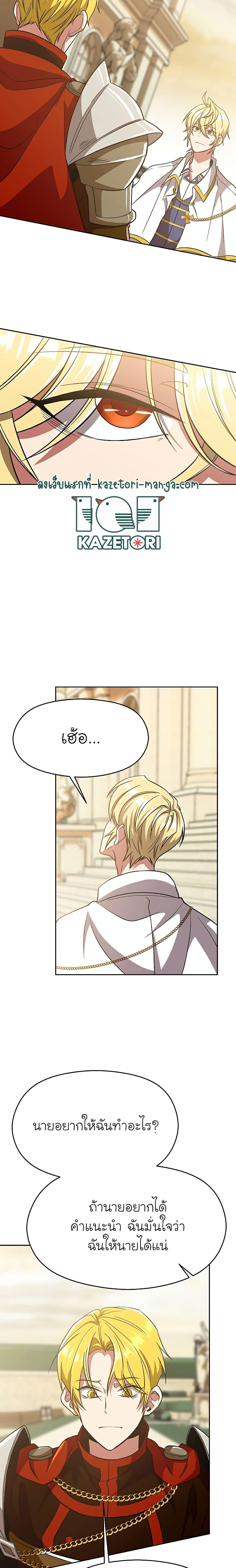 Archmage Transcending Through Regression ตอนที่ 67 page 3