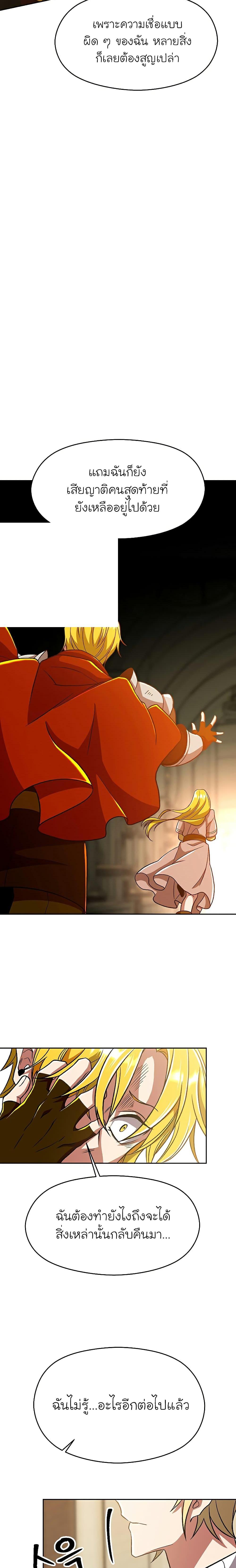 Archmage Transcending Through Regression ตอนที่ 67 page 4