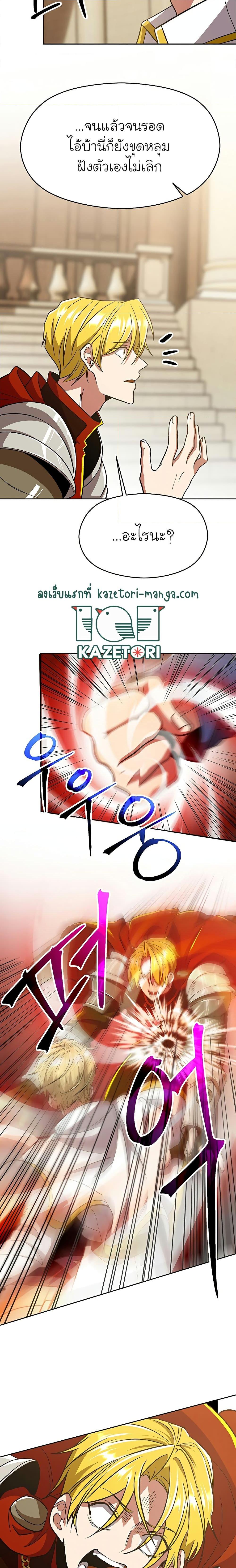 Archmage Transcending Through Regression ตอนที่ 67 page 5
