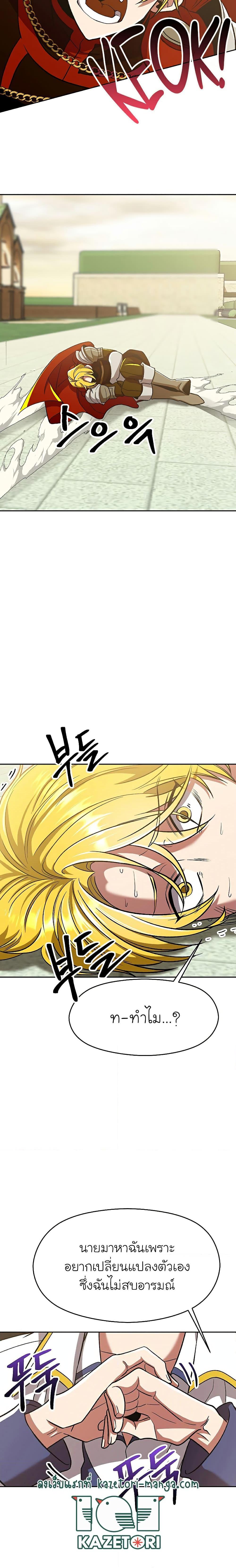 Archmage Transcending Through Regression ตอนที่ 67 page 6