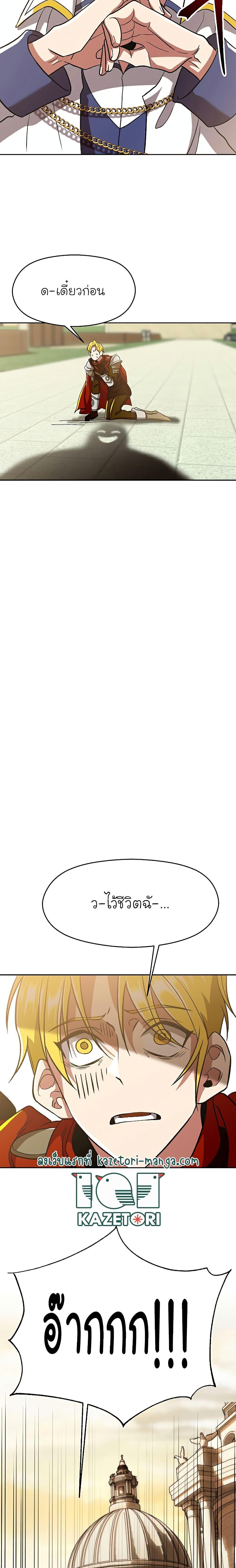 Archmage Transcending Through Regression ตอนที่ 67 page 8