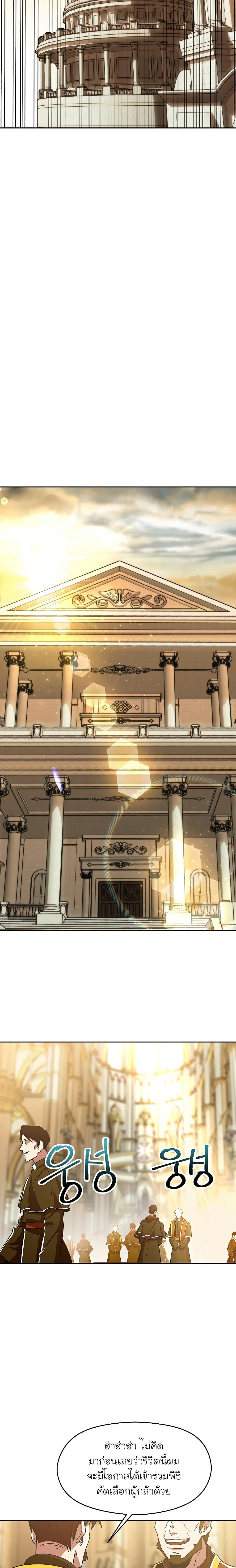 Archmage Transcending Through Regression ตอนที่ 67 page 9