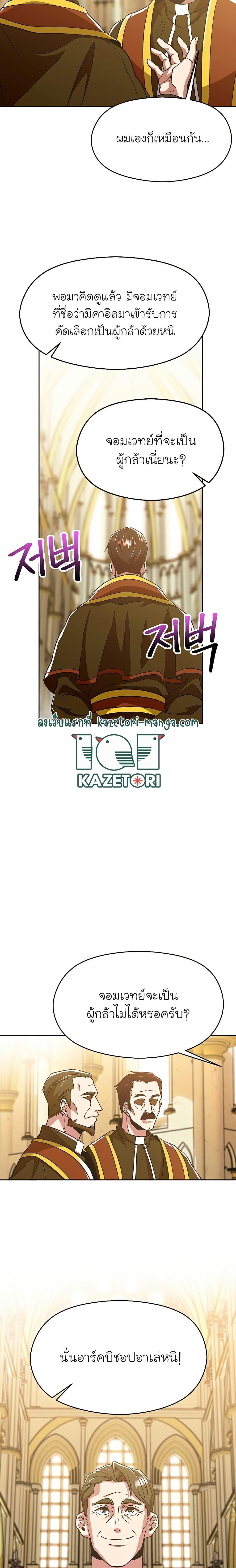 Archmage Transcending Through Regression ตอนที่ 67 page 10