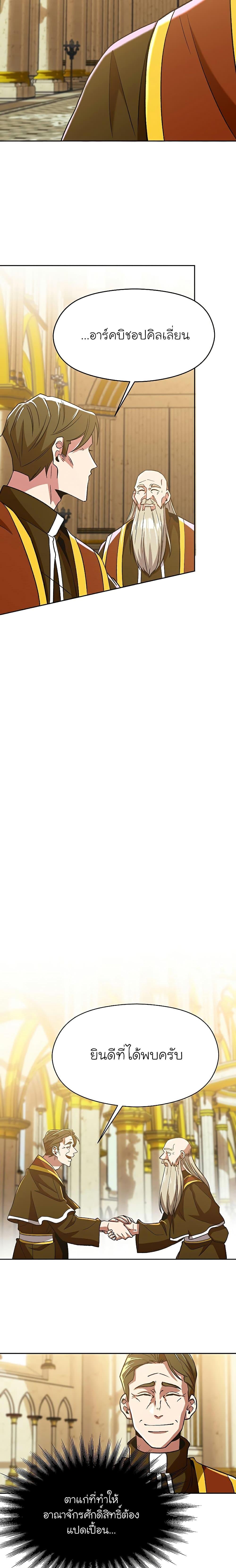 Archmage Transcending Through Regression ตอนที่ 67 page 12