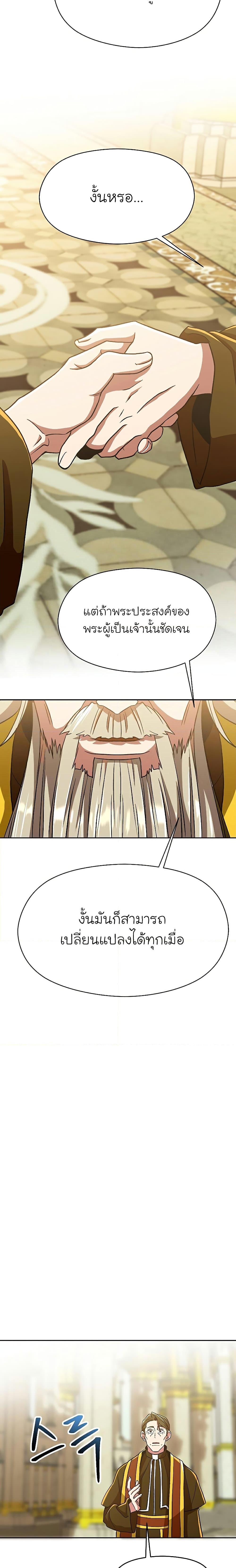 Archmage Transcending Through Regression ตอนที่ 67 page 14