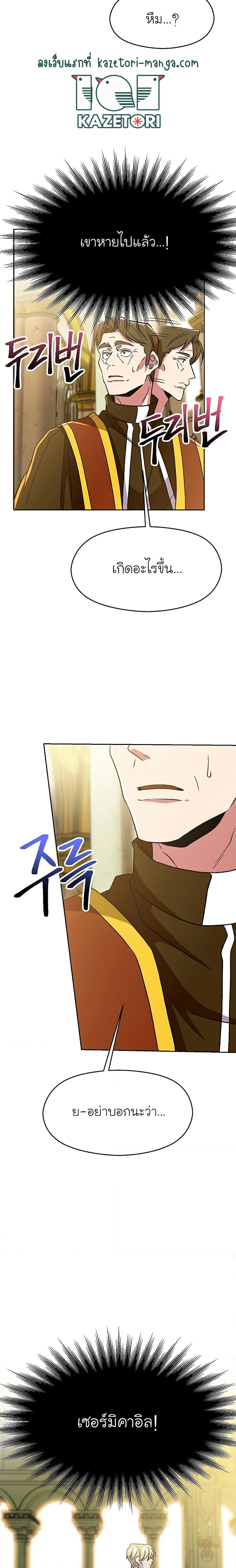 Archmage Transcending Through Regression ตอนที่ 67 page 15