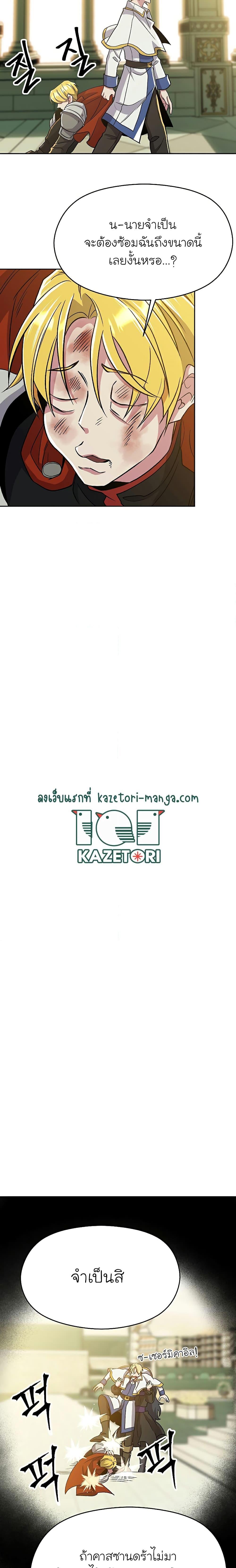 Archmage Transcending Through Regression ตอนที่ 67 page 16