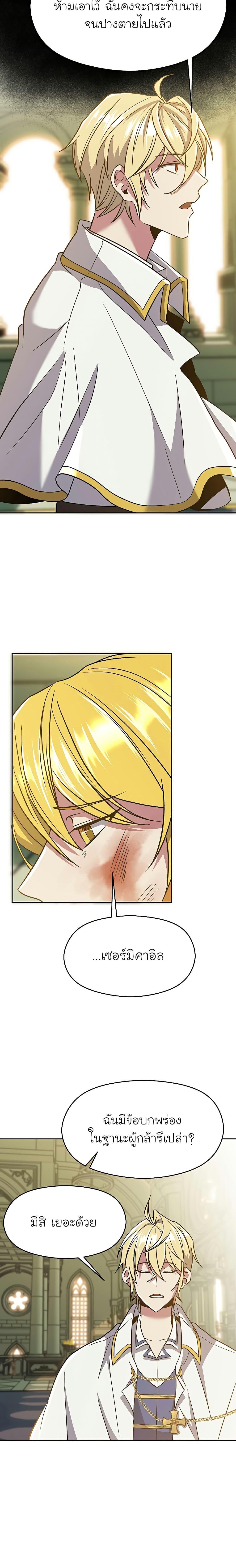 Archmage Transcending Through Regression ตอนที่ 67 page 17