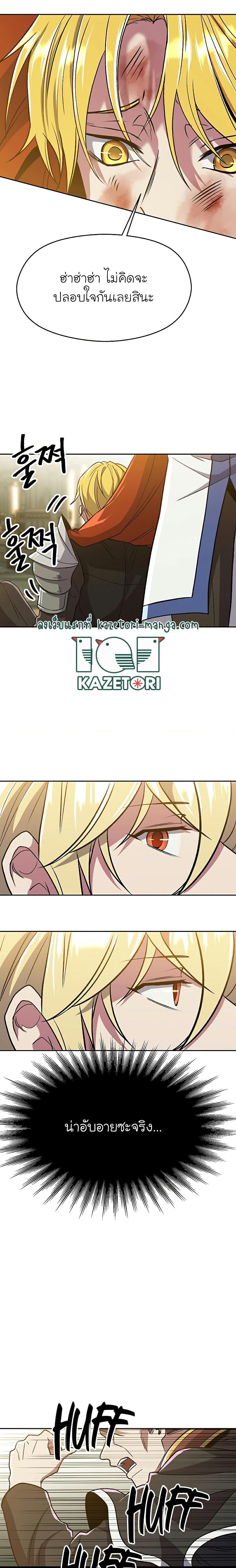 Archmage Transcending Through Regression ตอนที่ 67 page 18