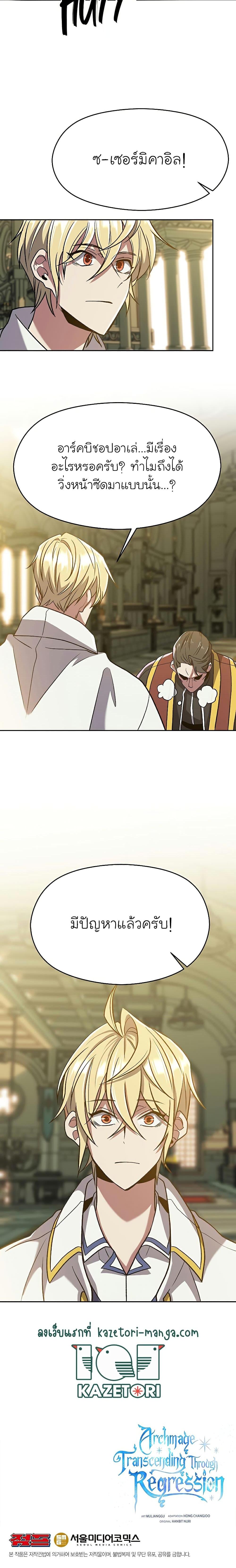 Archmage Transcending Through Regression ตอนที่ 67 page 19
