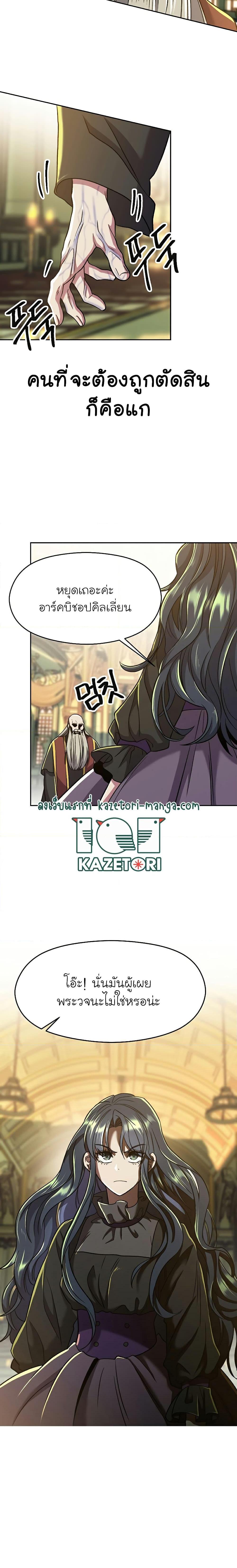 Archmage Transcending Through Regression ตอนที่ 68 page 1