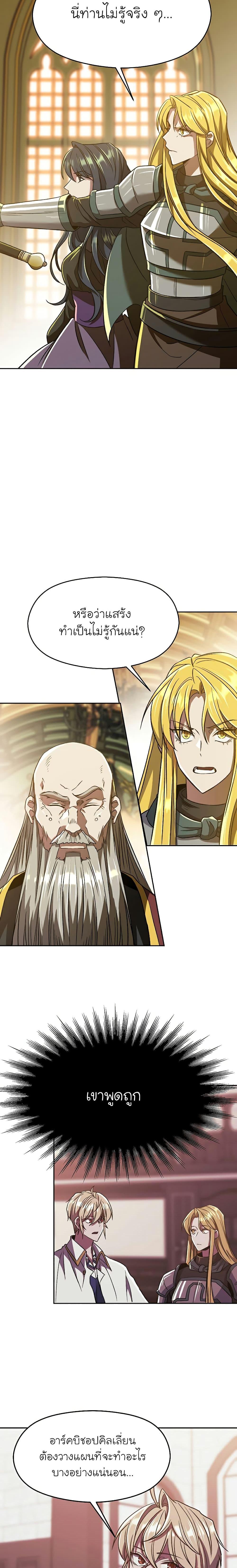 Archmage Transcending Through Regression ตอนที่ 68 page 3