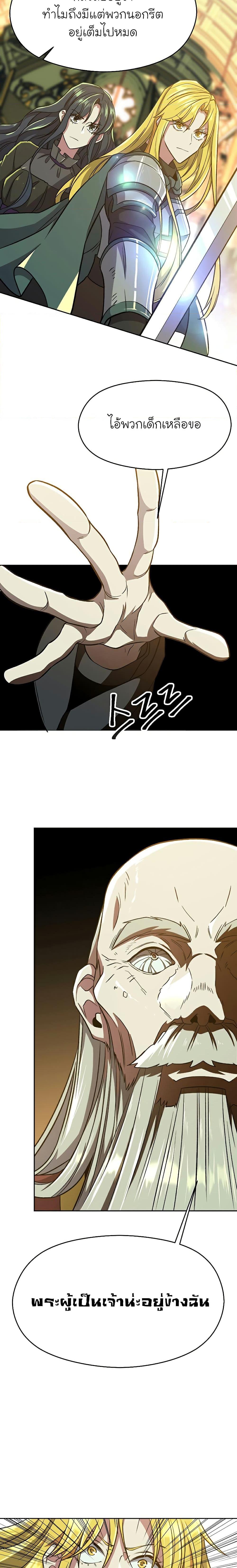 Archmage Transcending Through Regression ตอนที่ 68 page 5