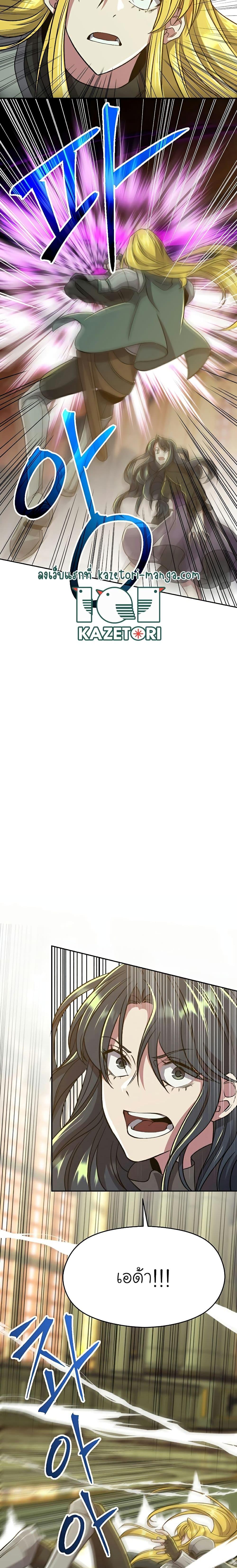 Archmage Transcending Through Regression ตอนที่ 68 page 6