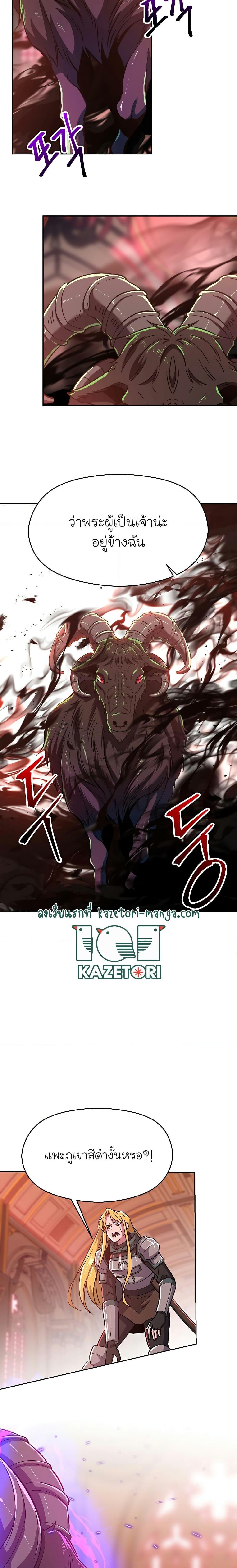 Archmage Transcending Through Regression ตอนที่ 68 page 8