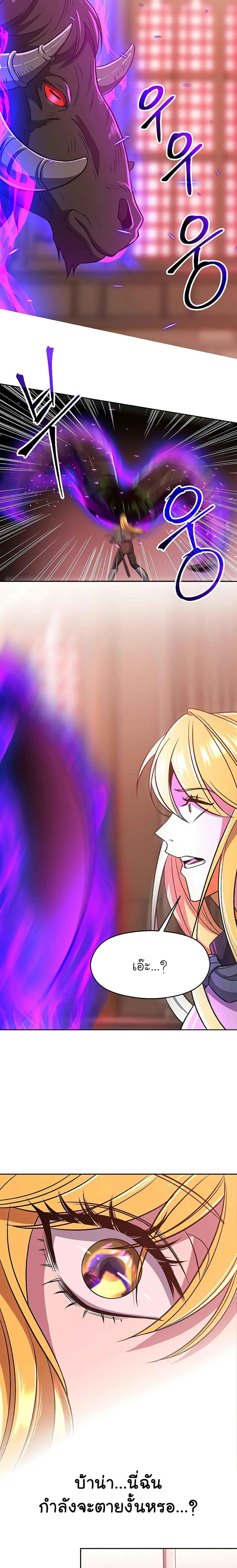 Archmage Transcending Through Regression ตอนที่ 68 page 9