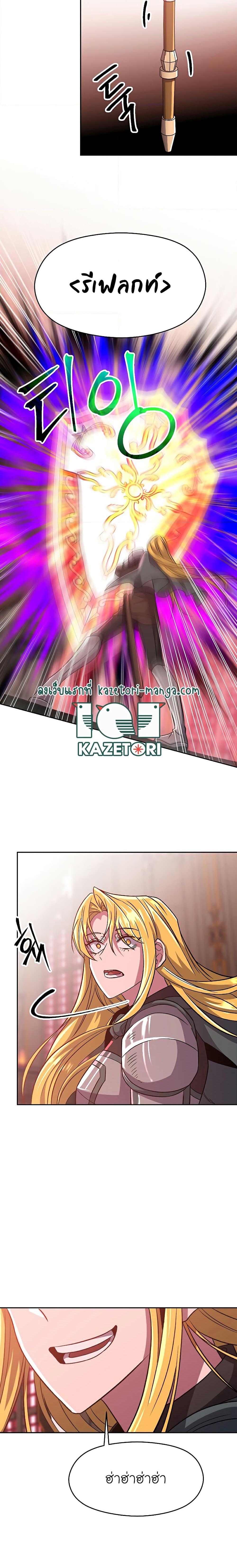 Archmage Transcending Through Regression ตอนที่ 68 page 10