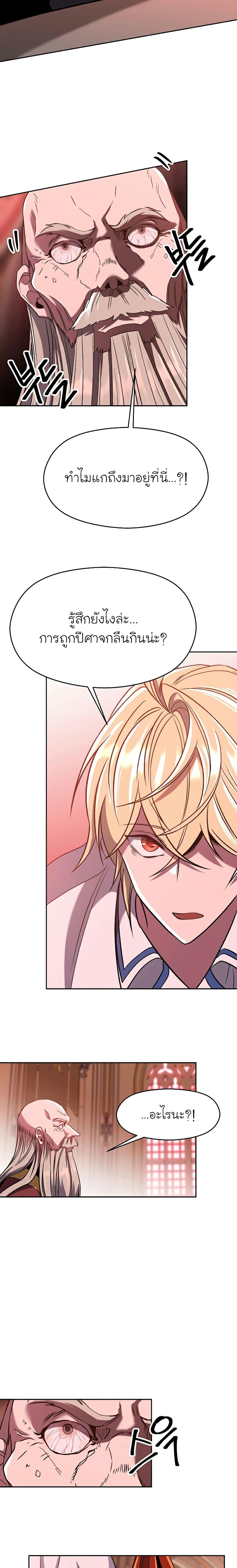 Archmage Transcending Through Regression ตอนที่ 68 page 12