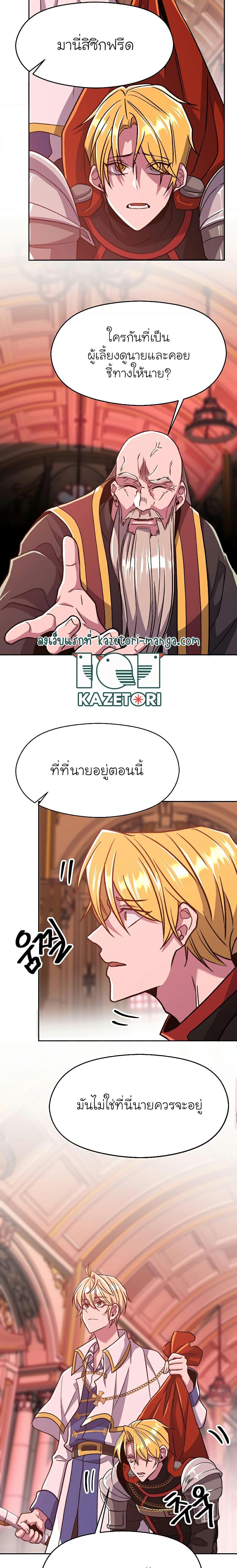 Archmage Transcending Through Regression ตอนที่ 68 page 13