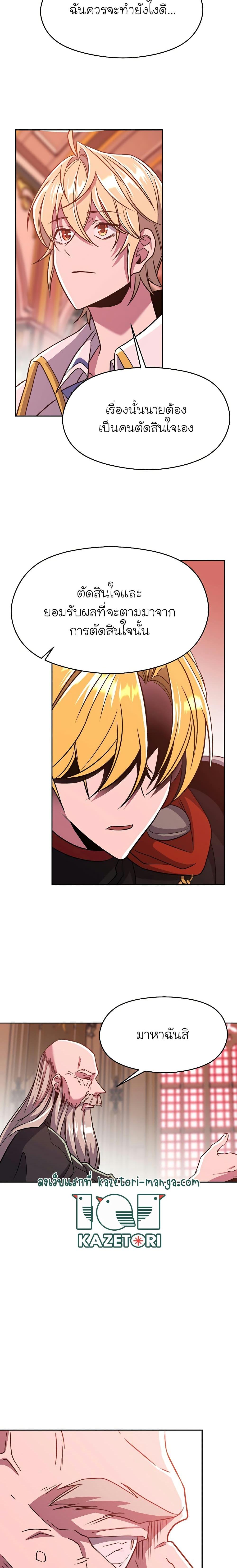 Archmage Transcending Through Regression ตอนที่ 68 page 14