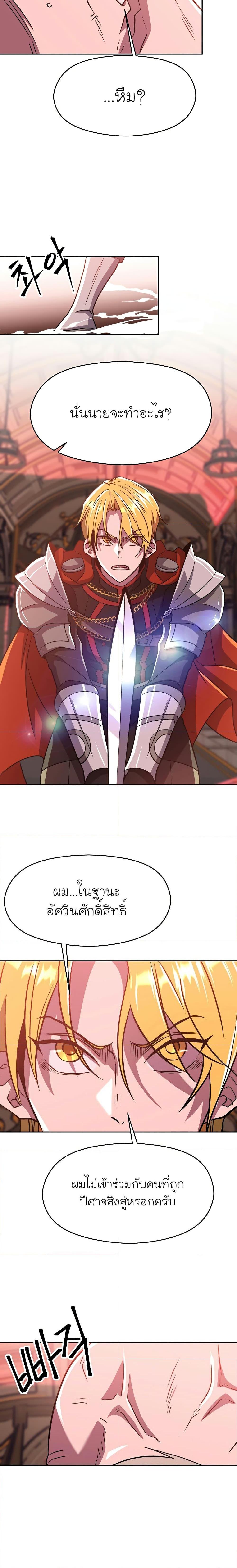 Archmage Transcending Through Regression ตอนที่ 68 page 15